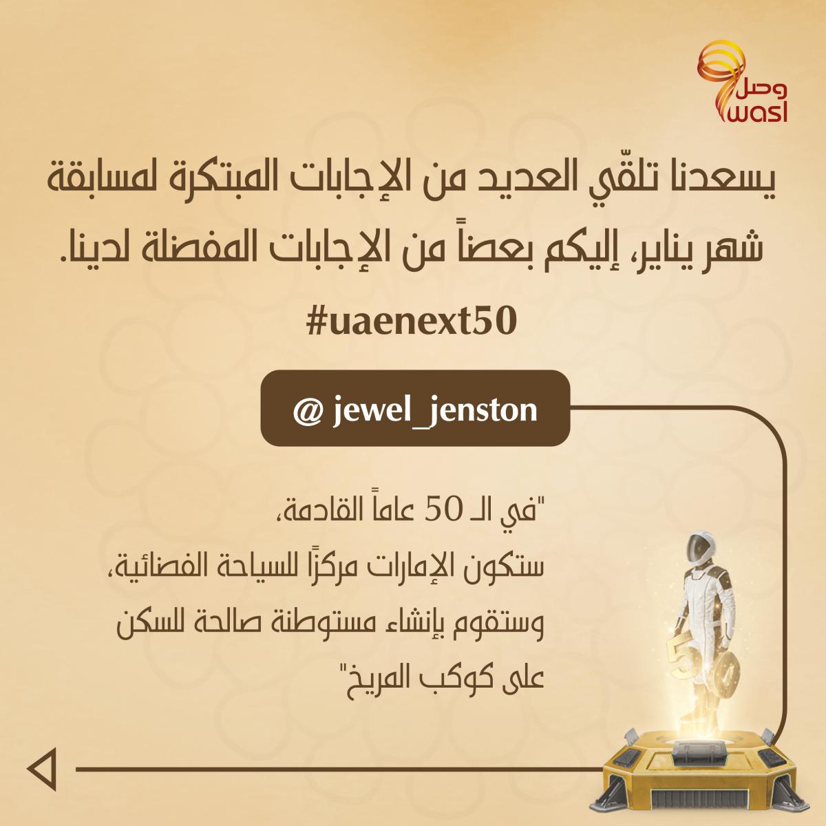 مستقبل الإمارات في الخمسين سنة القادمة!