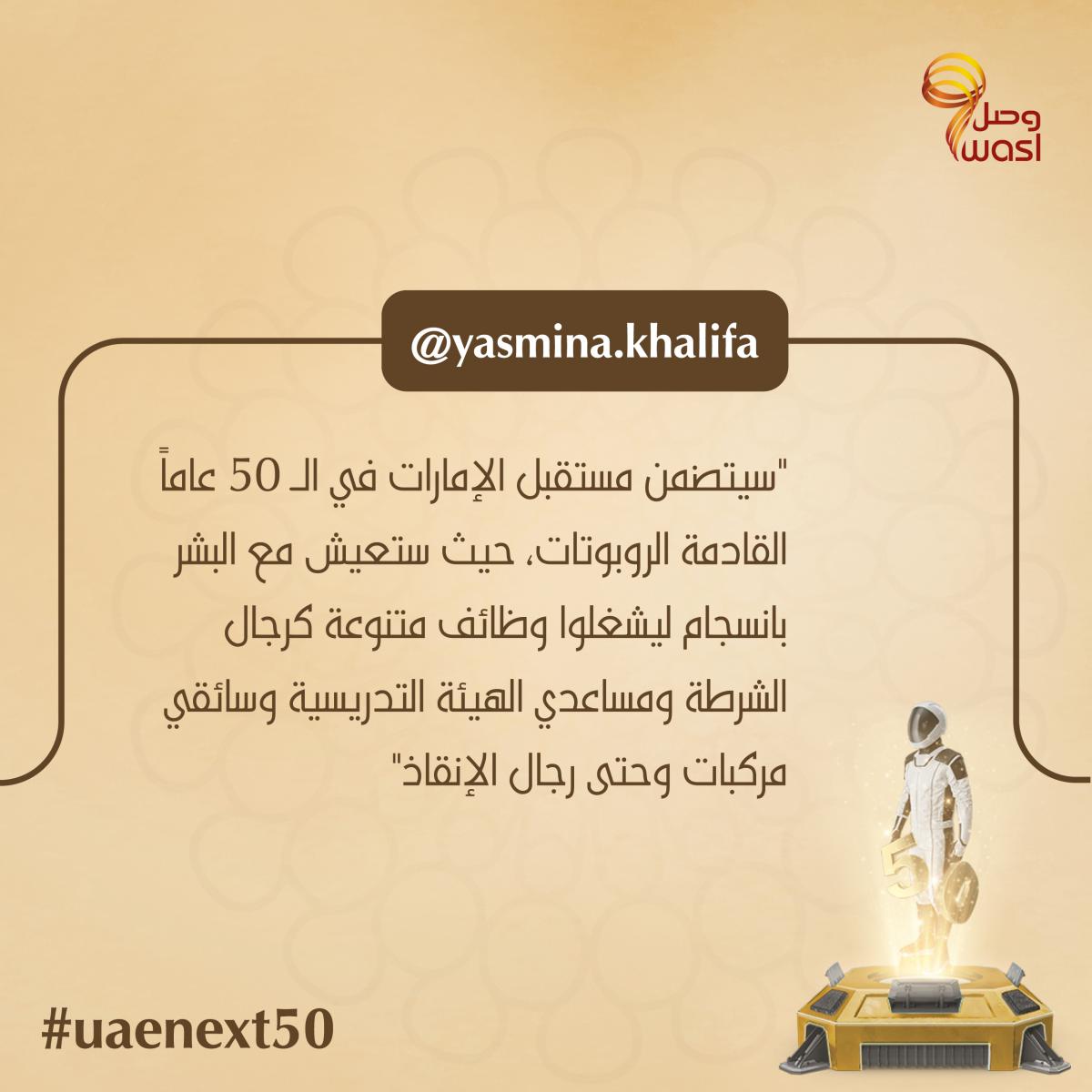 مستقبل الإمارات في الخمسين سنة القادمة!