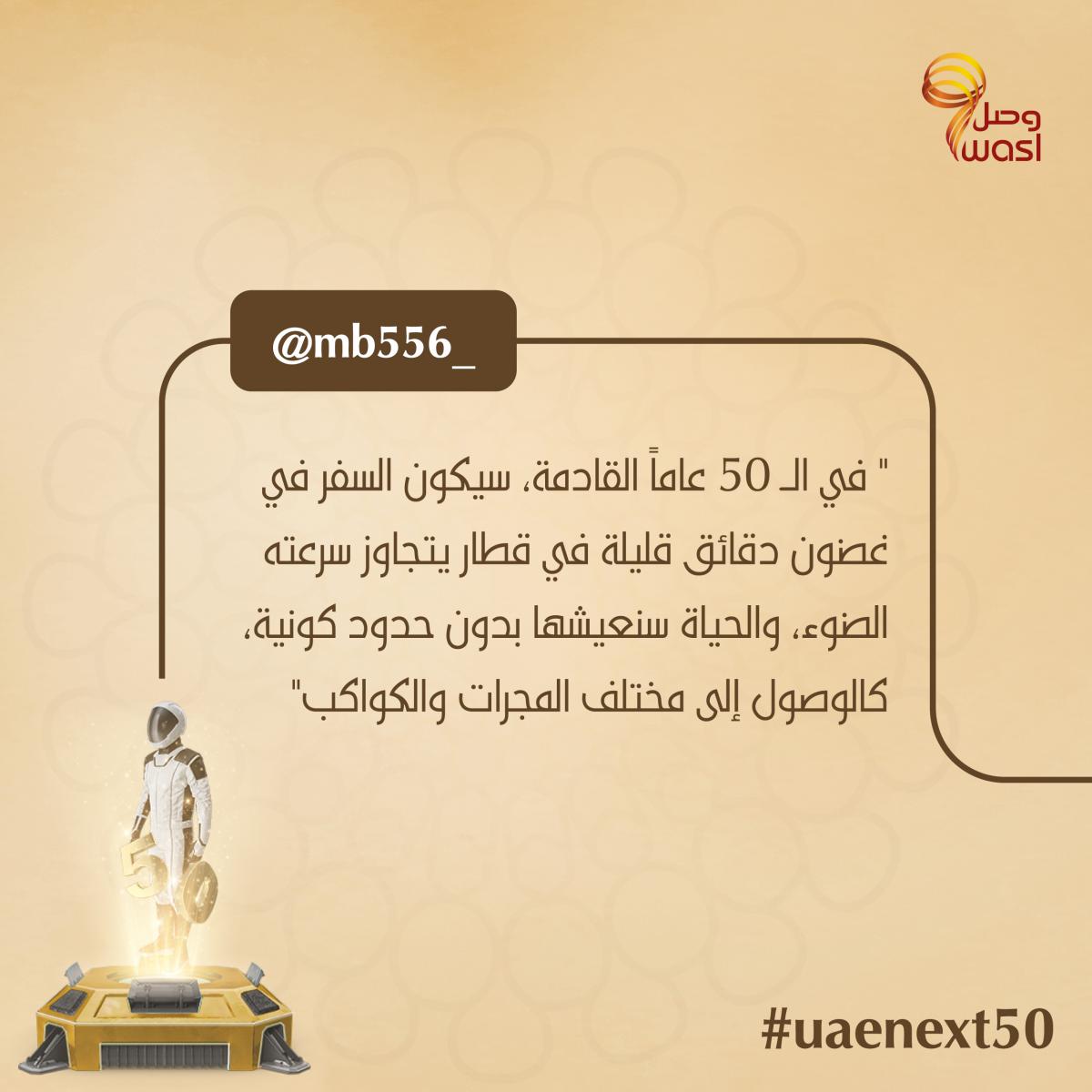 مستقبل الإمارات في الخمسين سنة القادمة!